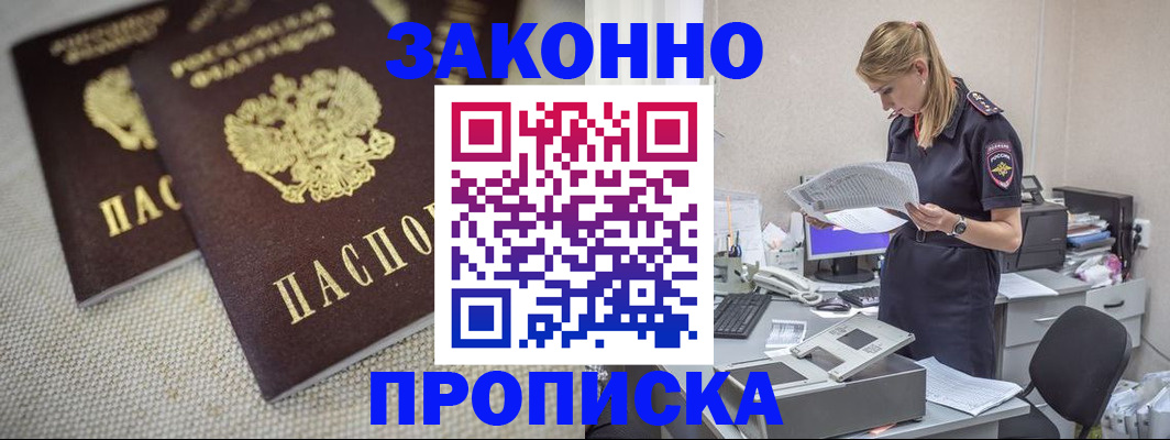 прописка для школы в Ялте